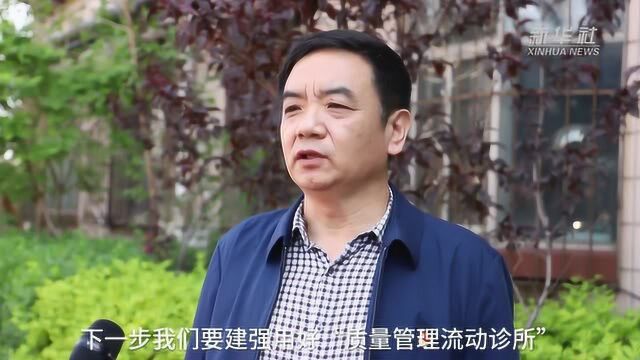 河北沧州:“质量管理流动诊所”助力企业高质量发展