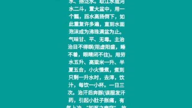 流水摘自本草纲目