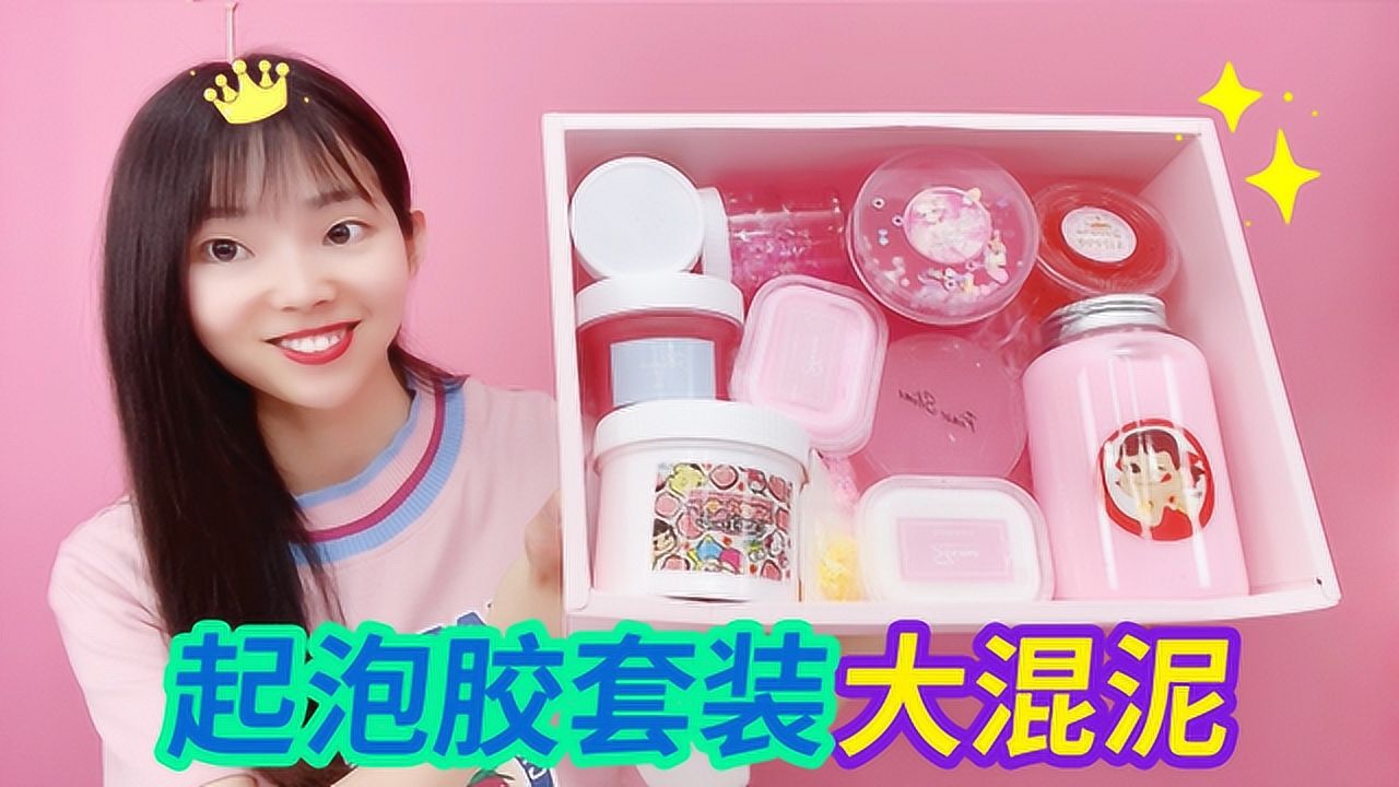 粉色起泡胶大混泥花88元买的起泡胶套装只玩一次就全混了