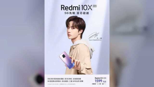 1599 元起,首发天玑 820,Redmi 10X 系列手机正式发布