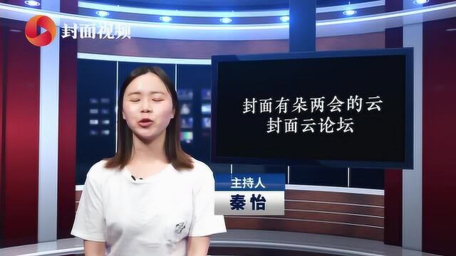 封面云论坛:脱贫攻坚大背景下,民族地区如何发展