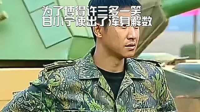 为了博得许三多一笑,甘小宁使出了浑身解数