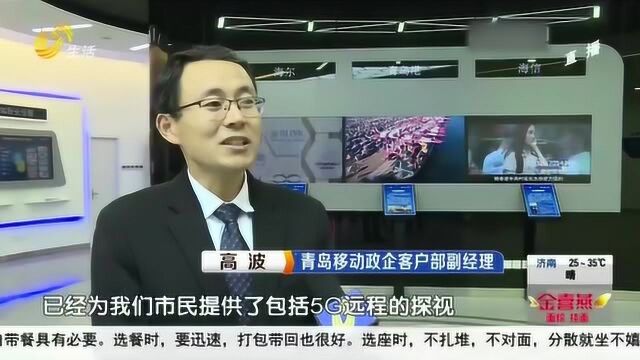 领跑“新基建” 青岛5G基站数量破万 在多领域应用成效显著