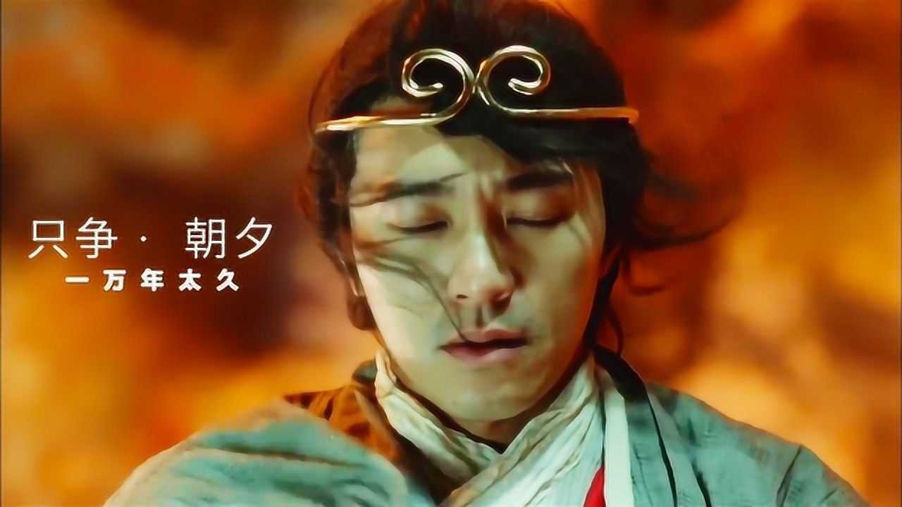 周星驰电影里的感人爱情,叹一万年太久,愿只争朝夕!