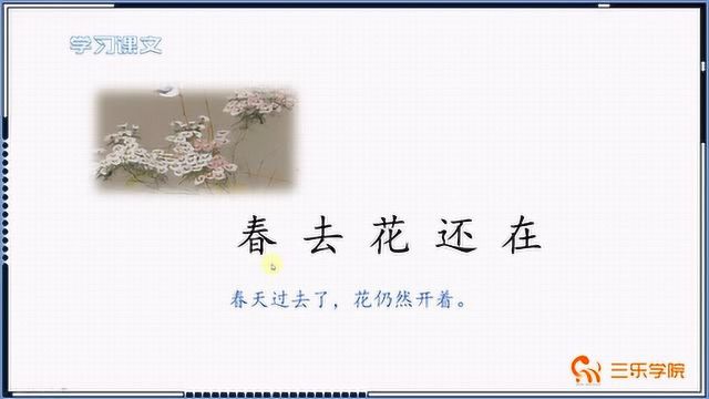 小学语文《画》:远看山有色,近听水无声,是谜语也是诗