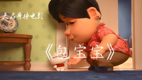中国风感人短片《包宝宝》典型的中国家庭亲子关系，很真实很触动心灵