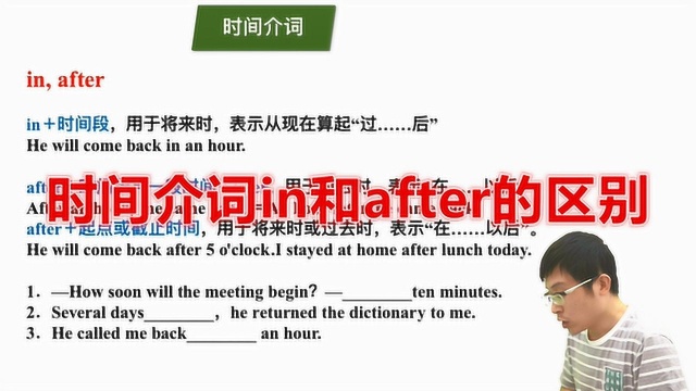 初中英语:时间介词in和after的区别,很多同学不知道!