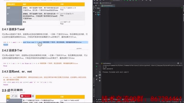 python教学之50 逻辑运算符