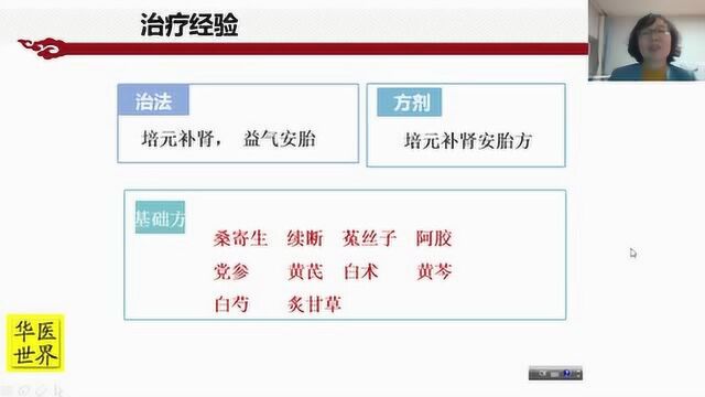 刘雁峰:中医治复发性流产极效经验