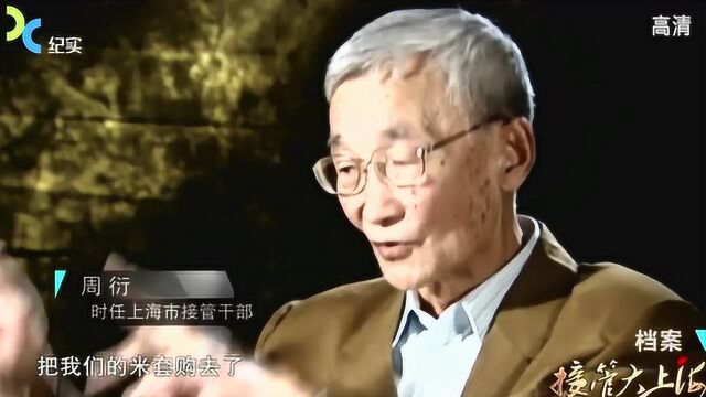 上海解放,资本家大量控制米价,党中央一个操作竟让他们都破产