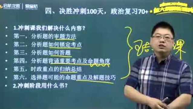 考研政治冲刺阶段,只要解决这4个问题,政治稳稳地考70+