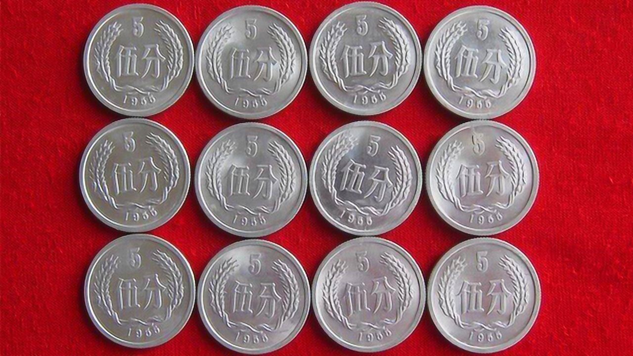 罕见值钱的5分硬币,单枚的价值达到2万元,别随便卖掉!_高清1080P在线观看平台_腾讯视频