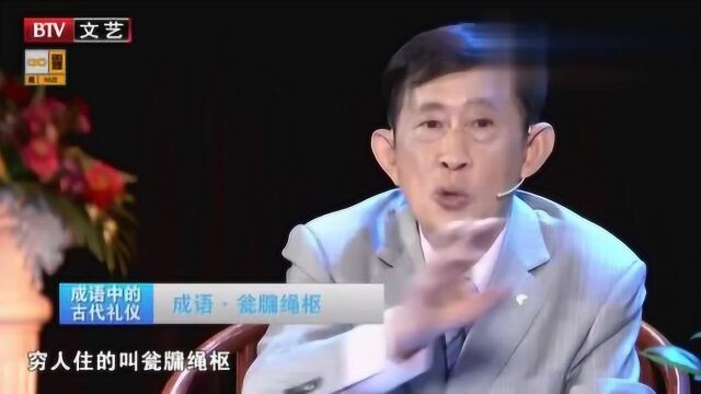 南面称尊介绍古代人在住方面的礼仪,什么是南面称尊,王立群讲解