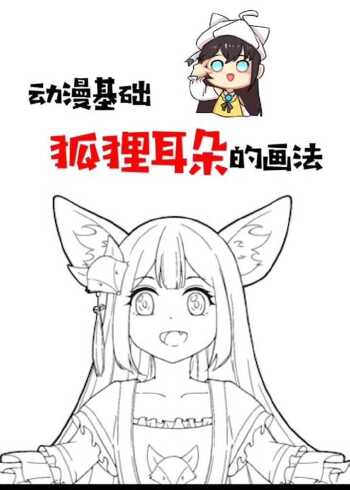 狐狸耳朵都可以这样画呦根据情况改变一些细节就好啦