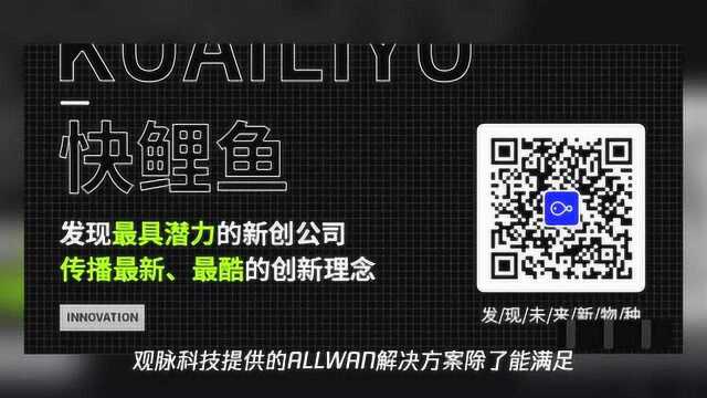 3年融3轮获投数亿,「观脉科技」专注SDWAN技术,抢占市场头部地位