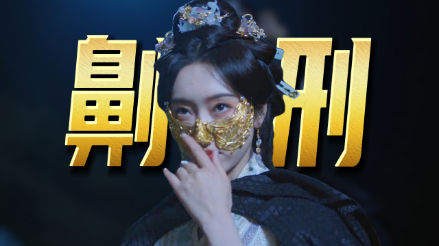 《折腰》：古代劓刑究竟有多残忍？为何不致命却能让犯人一辈子抬不起头？|光影纵横谈_腾讯新闻