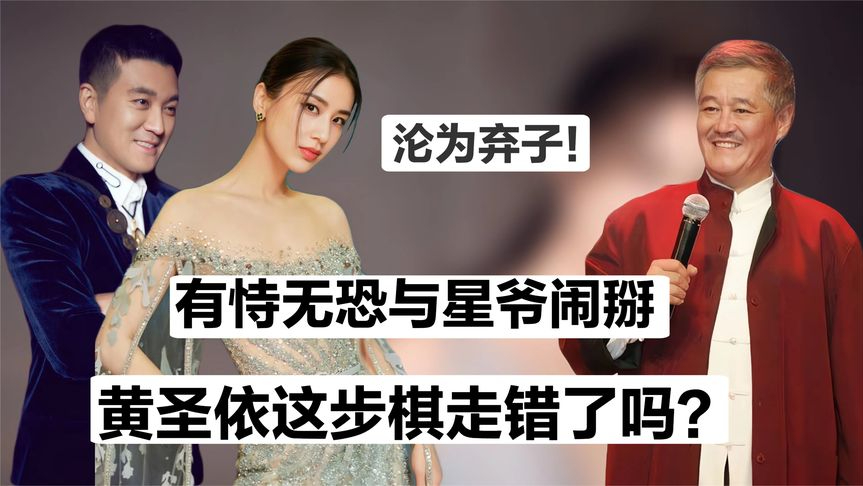 "油腻贵妇"黄圣依:给赵本山下跪拜师,与周星驰公司打官司
