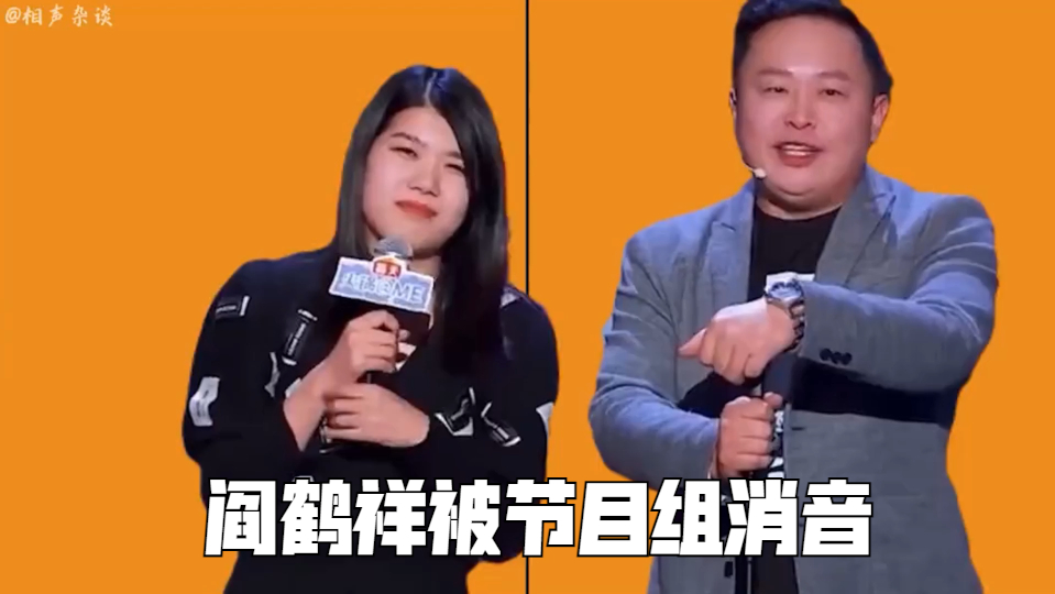 当相声演员说起脱口秀,阎鹤祥高能反击,没想到被节目组消音