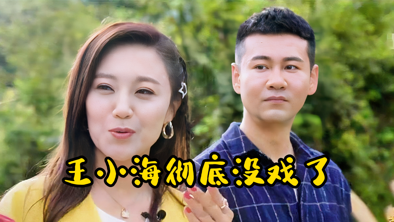 王小海没戏了,王小玮和新搭档甜蜜合唱《中国美》帅男靓女配合默契