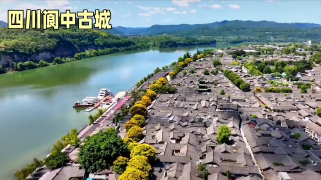 四川阆中古城:巴蜀文化的璀璨明珠,中国四大古城之一