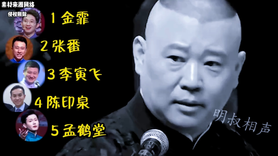 郭德纲居然是他的,开蒙先生