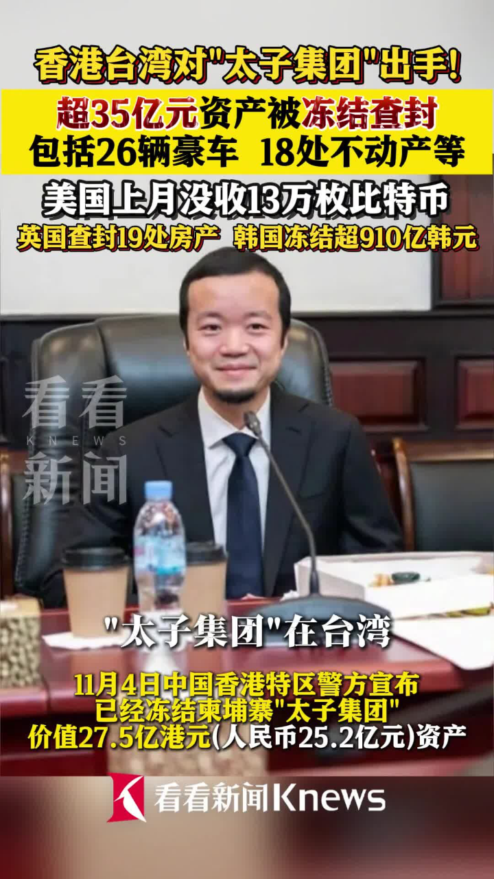 腾讯视频】 香港台湾出手！冻结查封