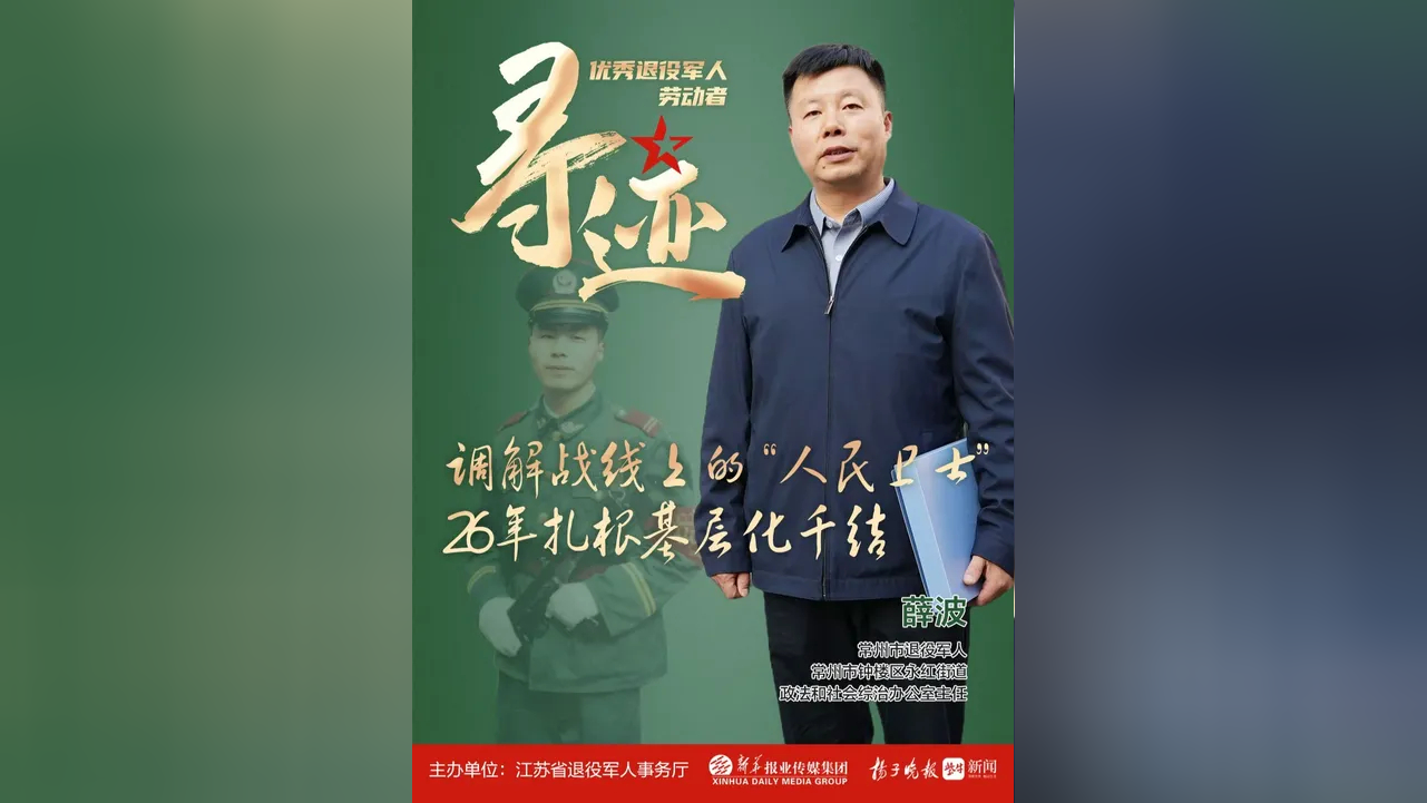 26年扎根基层化千结,他是调解战线上的"人民卫士" 从军营到地方,他把