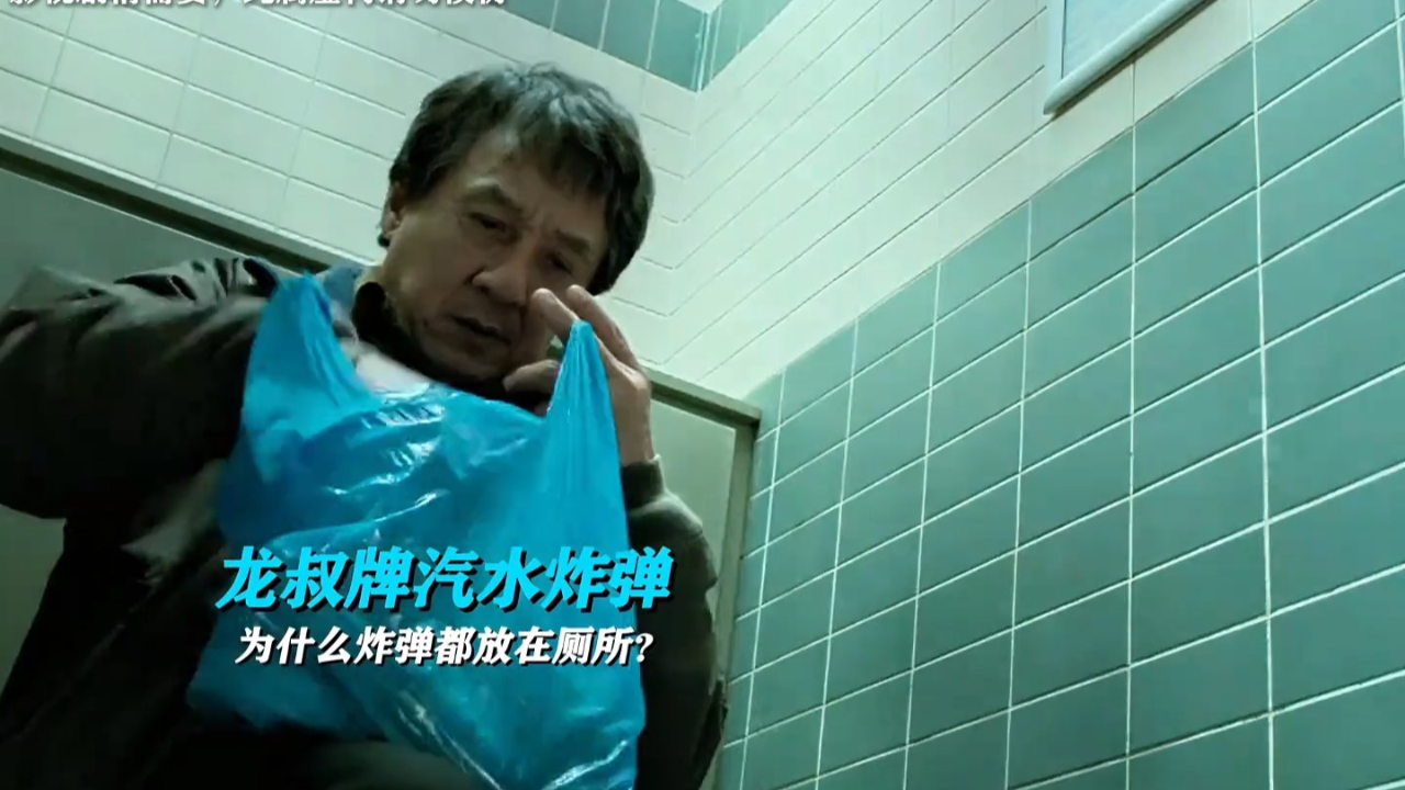 龙叔手把手教你炸茅坑！《英伦对决》_腾讯新闻