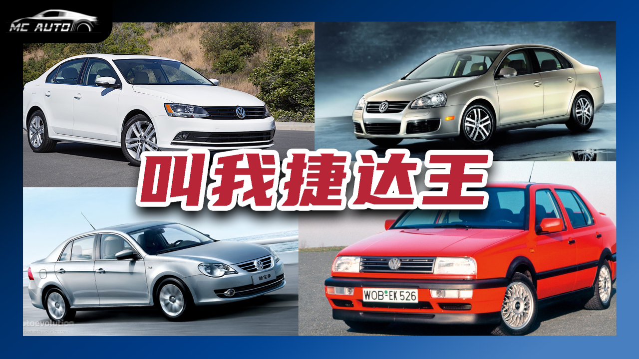 捷达靠改名闯中国 大众的秘密绝招?