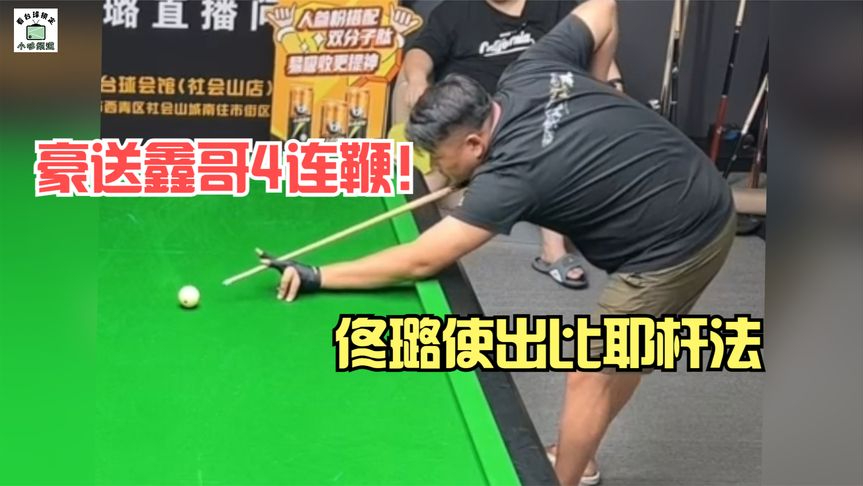 花枪王佟璐使出比耶杆法,狠狠的羞辱了一番鑫哥