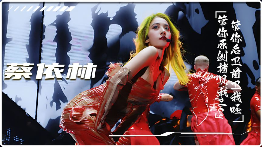 蔡依林炸场韩国颁奖礼,带妖男伴舞团登场,一嗓子看懵韩国群星!