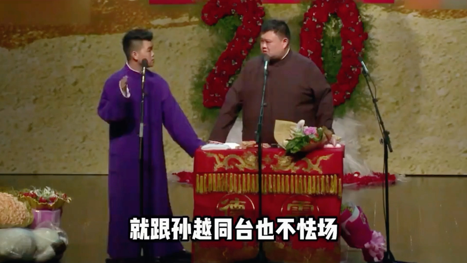 德云社管不住的徒弟,尚筱菊孙越搭档太绝
