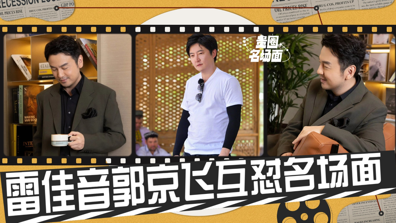 雷佳音郭京飞互怼名场面:喝完酒就整宿对骂,岳云鹏:他俩没尊严
