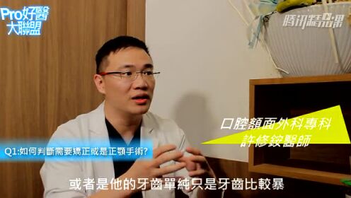 如何判断是否该做正颚手术？手术后会留疤吗？