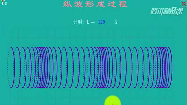 1、机械波的产生和传播_高清1080P在线观看平台_腾讯视频