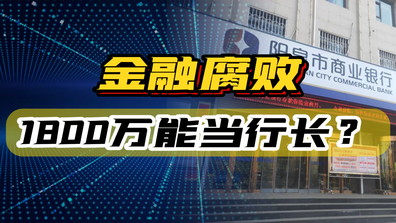 坚决治理金融腐败的简单介绍 果断
管理
金融腐败的简单

先容
 金融知识
