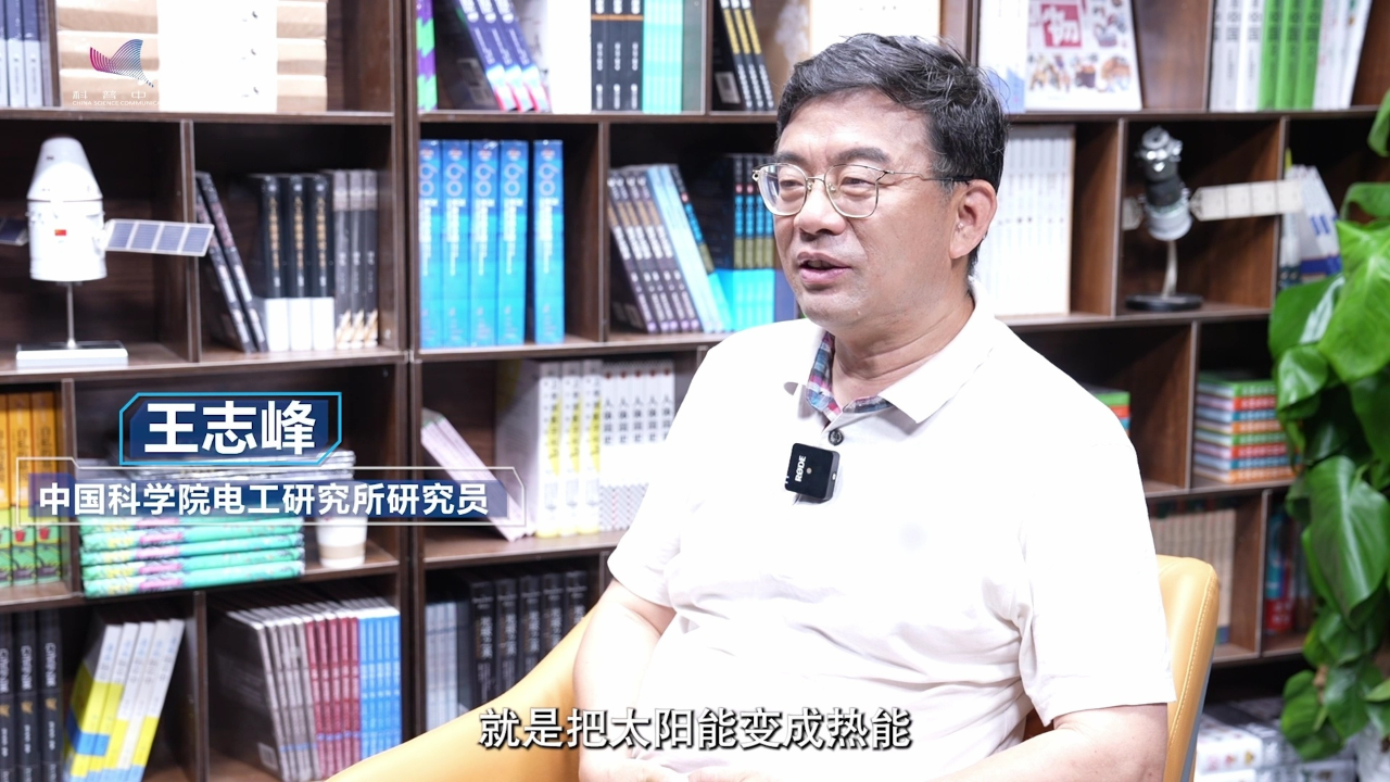 王志峰:建设第四代太阳能光热电站