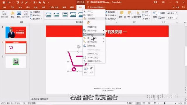 PPT基础入门教程078:PPT图标的下载和使用