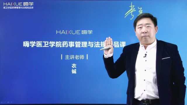 药事管理与法规导学