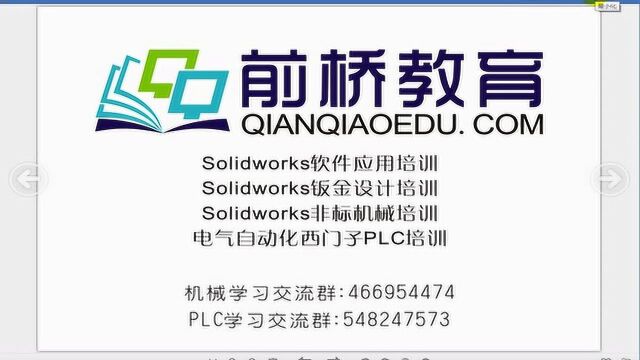 【前桥教育】solidworks技巧设置背景