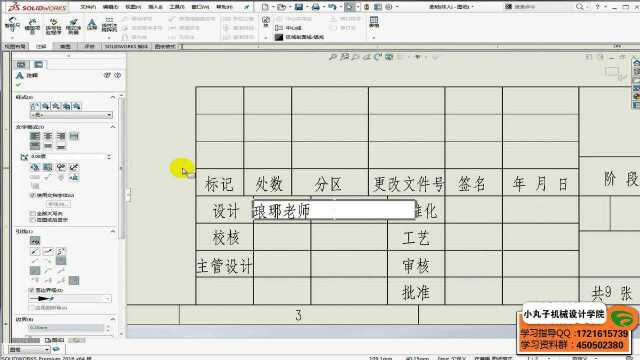 SolidWorks教程:工程图属性链接及模板制作