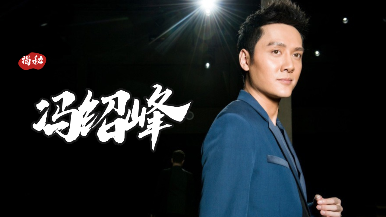 冯绍峰用三年时间治好了倪妮的恋爱脑,原来再相爱的人也会分开