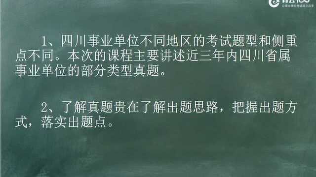 青云100事业单位 2018四川事业单位考情简析