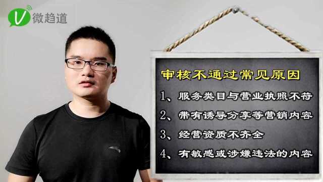 第二十一问:小程序审核不通过怎么办?