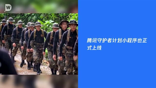 守护者计划2018公益行动启动 呼吁守护家人远离网络传销