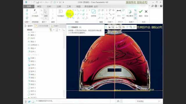 第06课:Creo/Proe高级洋酒瓶01