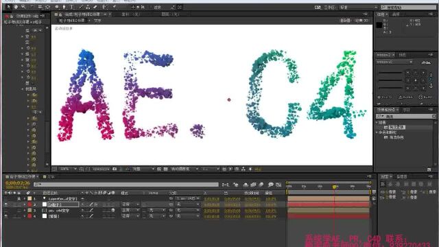 AE教程 Particular粒子特效特训直播教学