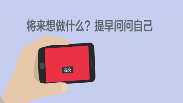 你的大学四年,打算怎样度过?