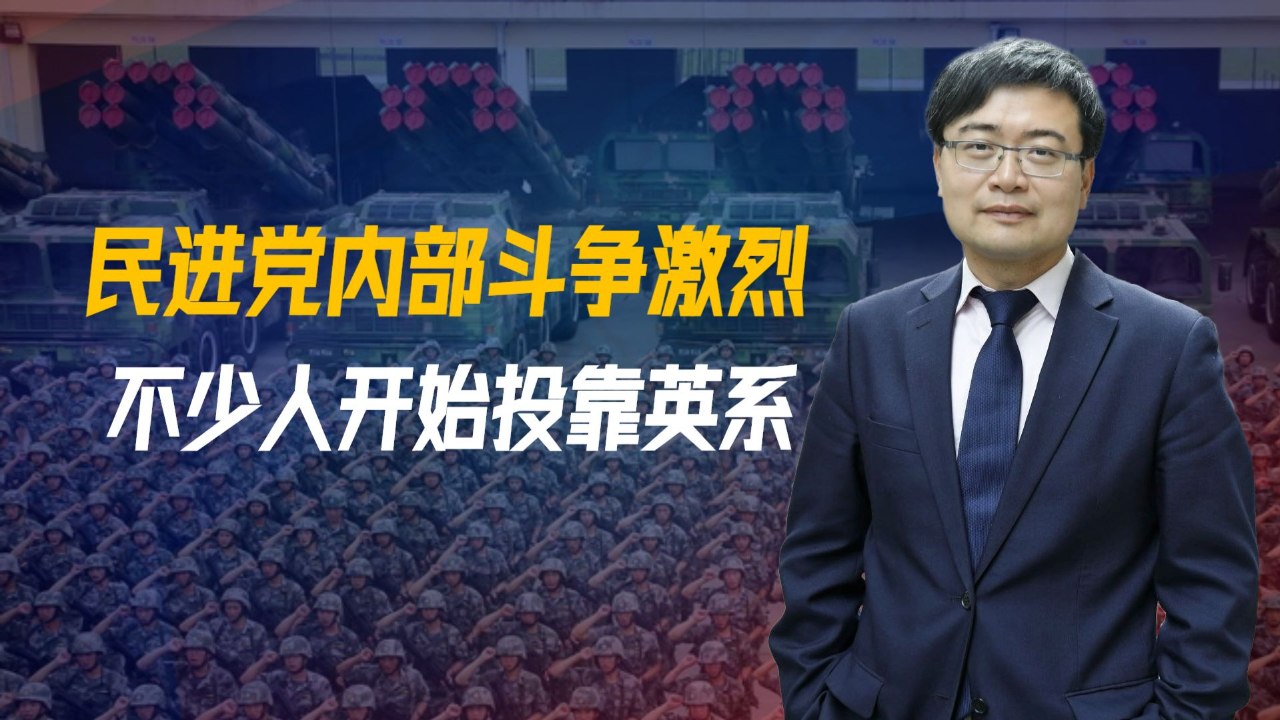 民进党内部斗争激烈