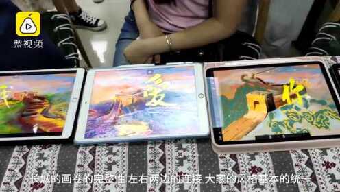 美爆了！杭州9名大学生用iPad画18米油画长城，花式表白祖国